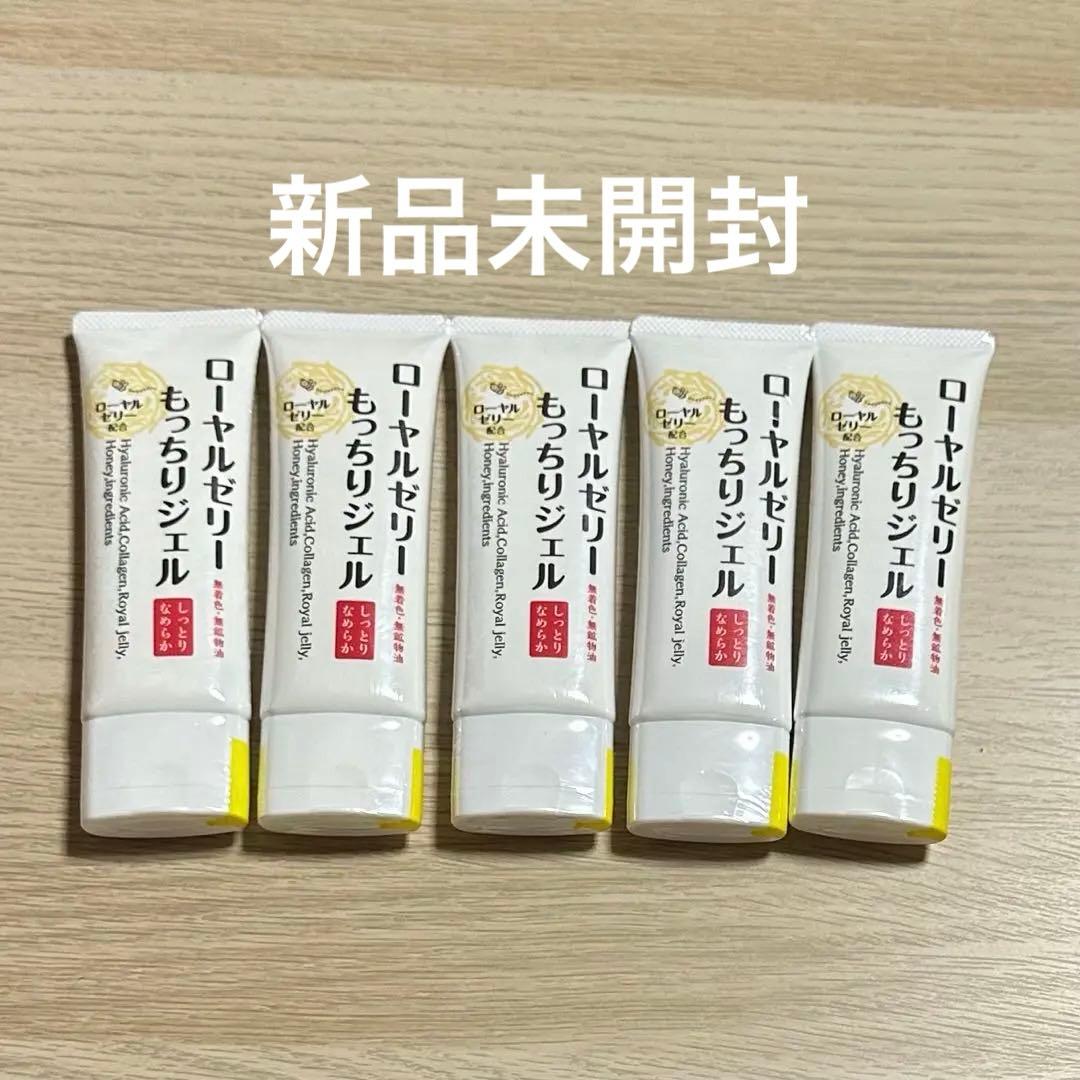 ローヤルゼリー もっちりジェル 75g×5本