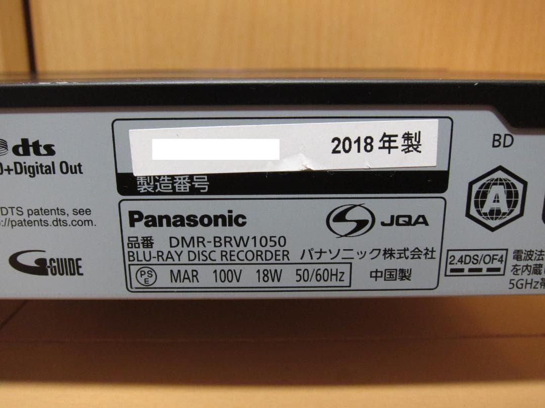 ほぼ新品！ディーガ Panasonic DMR-BRW1050