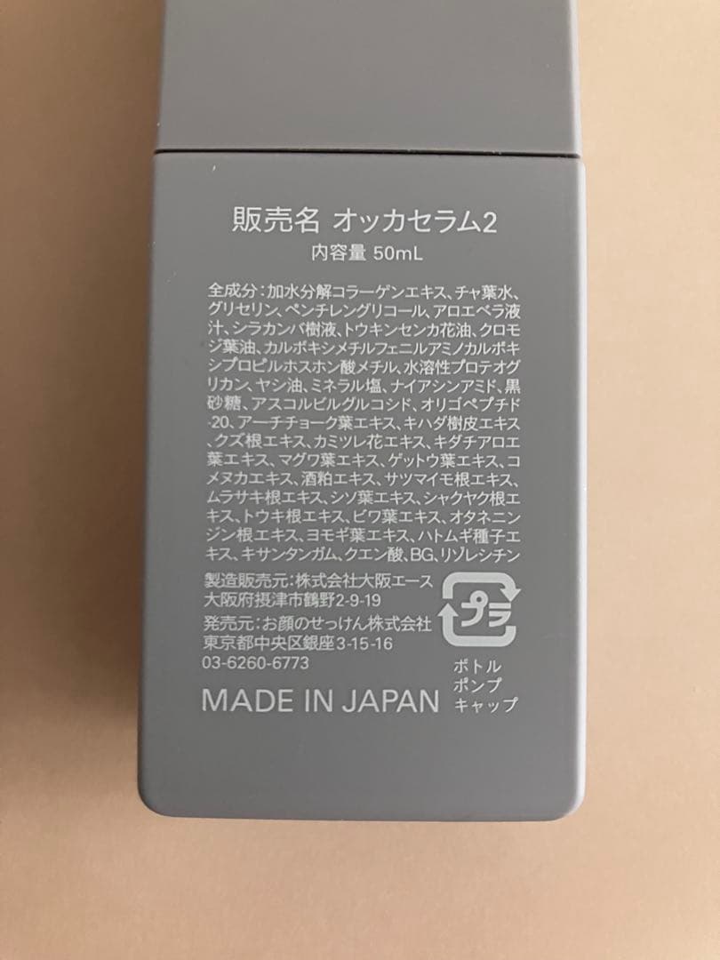 新品 ocquaオッカ セラム glow 50ml