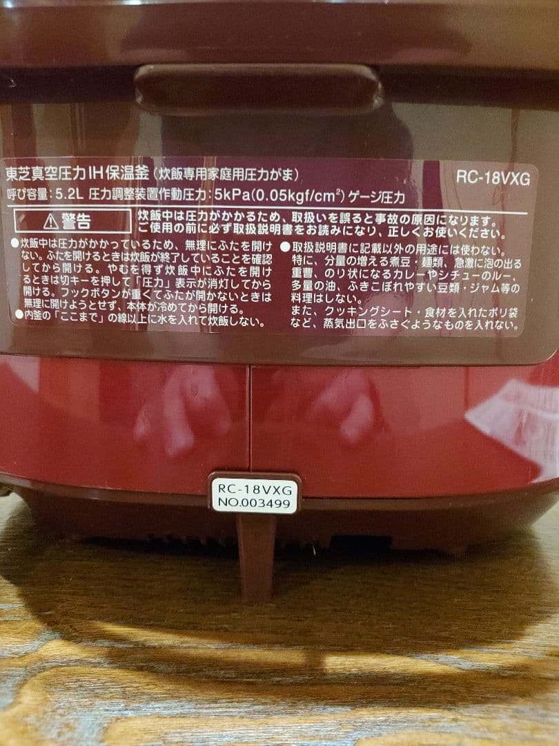東芝 炊飯ジャー 炊飯器 10合炊き 一升 RC-18VXG 圧力IH 赤