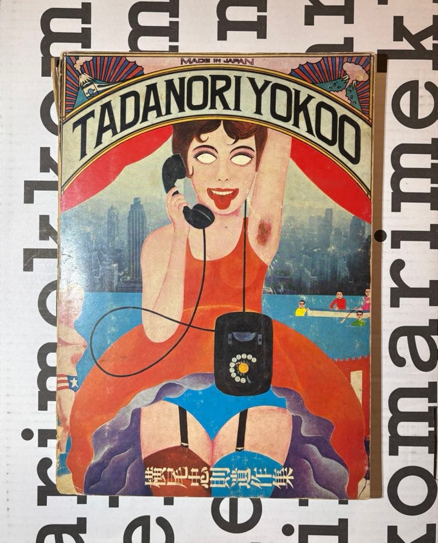 横尾忠則遺作集 TADANORI YOKOO イラスト集