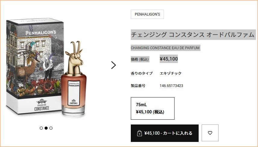 正規保障✨ペンハリガン「チェンジング コンスタンス」75ml✨正規ラベル＆箱有