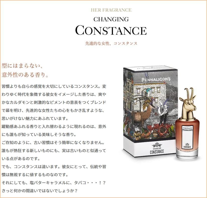 正規保障✨ペンハリガン「チェンジング コンスタンス」75ml✨正規ラベル＆箱有