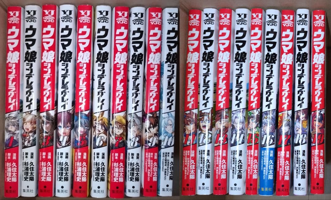 ウマ娘　シンデレラグレイ　単行本　1〜19巻