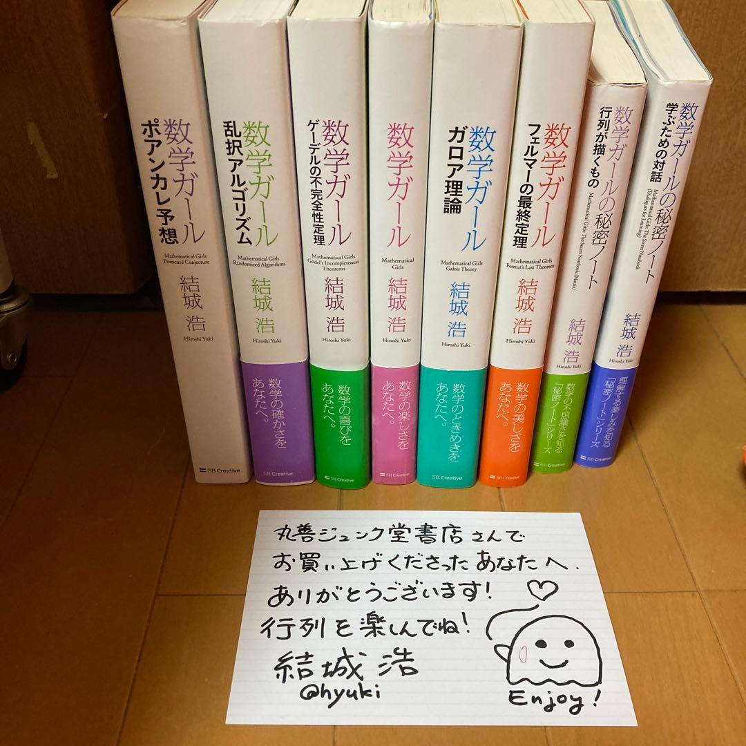 数学ガール　まとめ売り