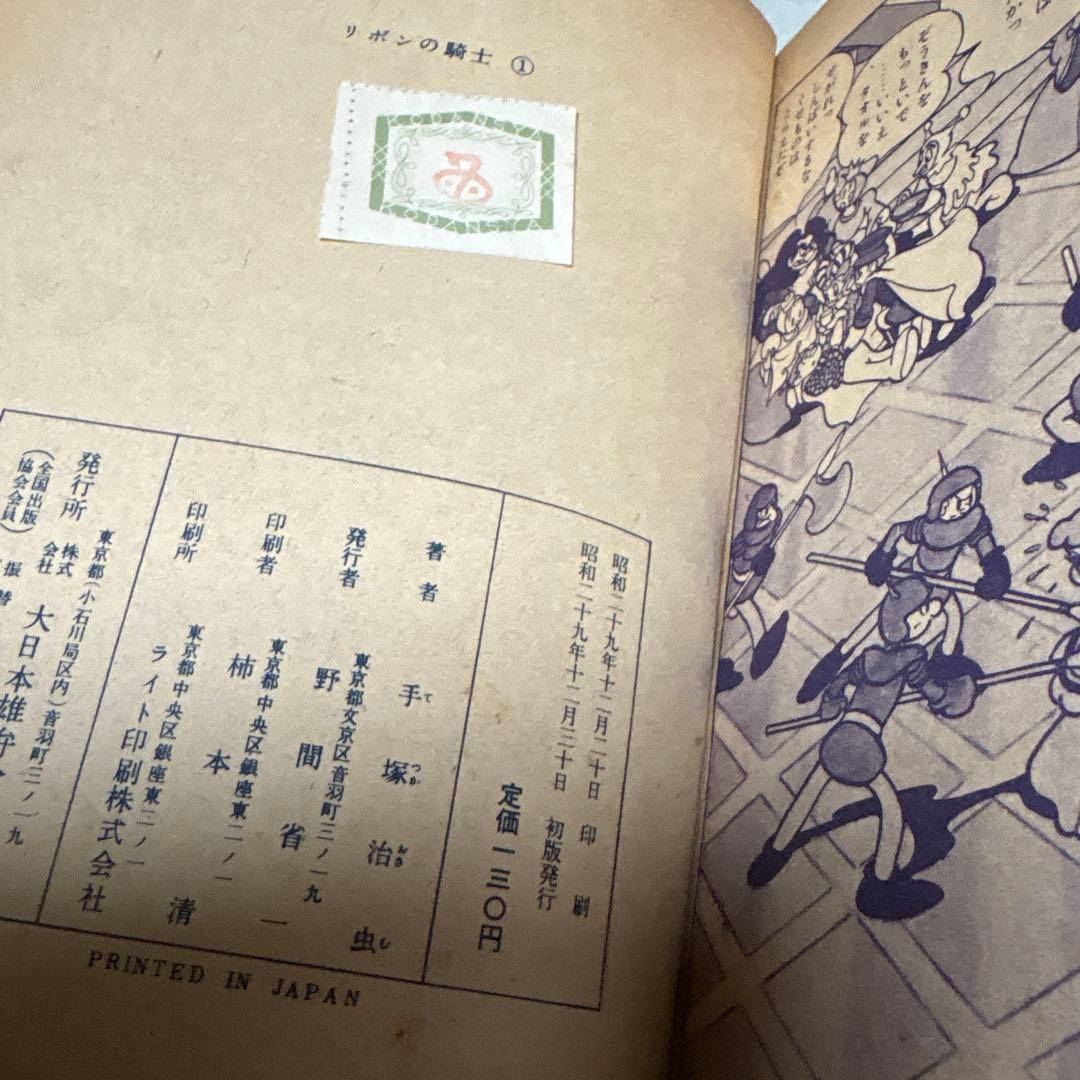 リボンの騎士 ①③巻 カバー欠 手塚治虫