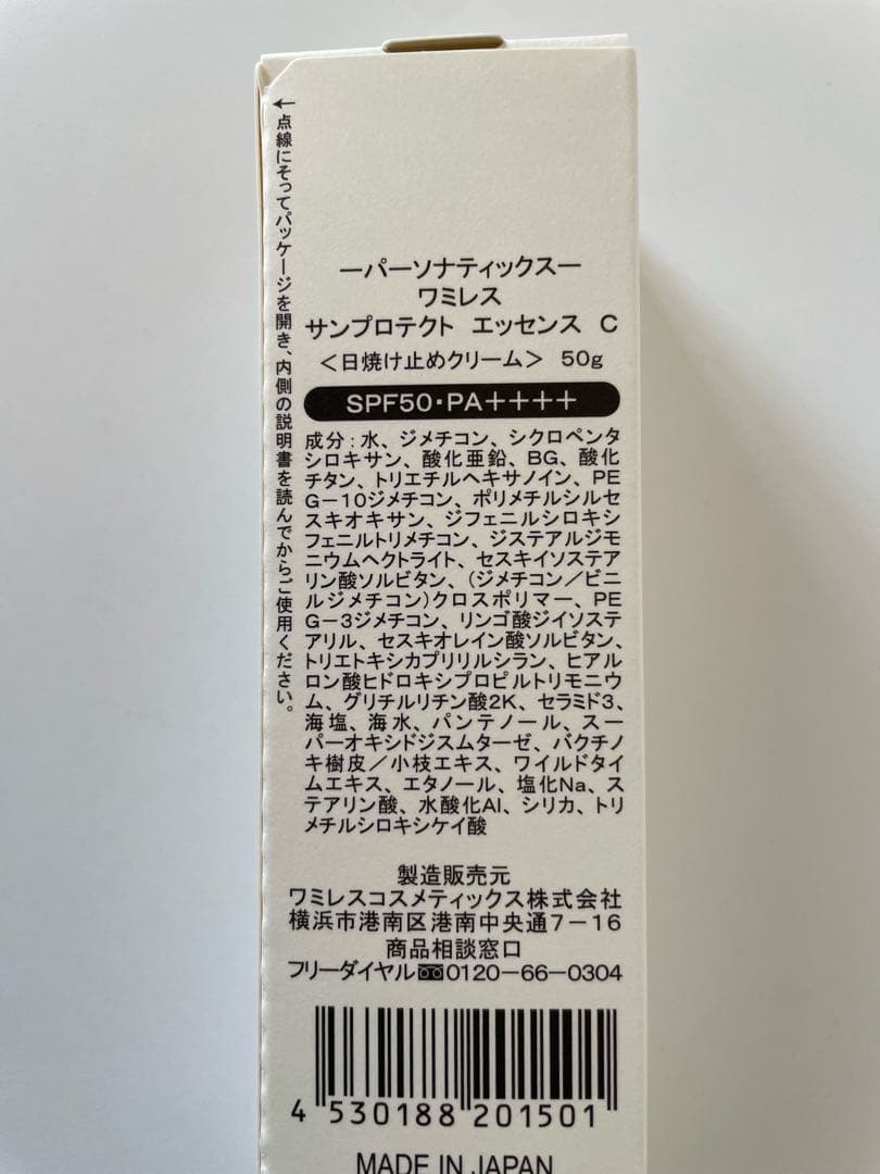 ワミレスサンプロテクトエッセンス×3