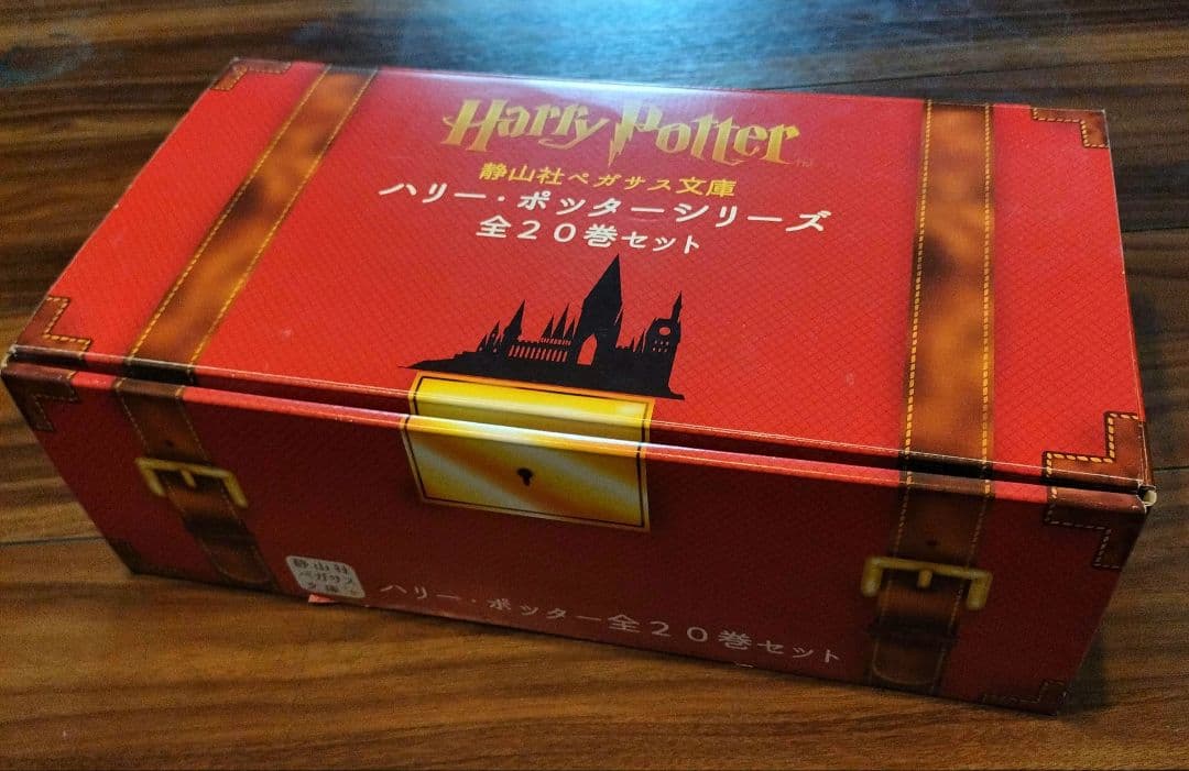 ハリー・ポッターシリーズ 静山社ペガサス文庫 全20巻セット 箱付き