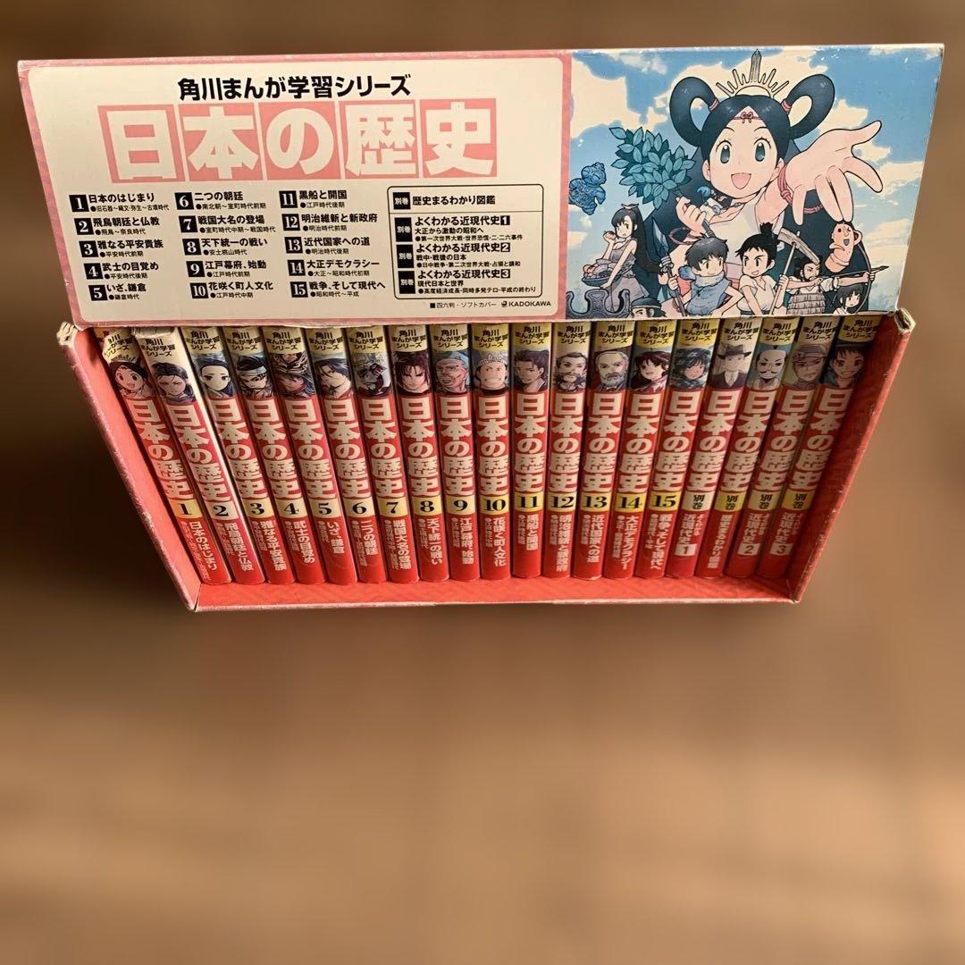 角川まんが学習シリーズ 日本の歴史 全15巻別巻4冊セットまとめ売り
