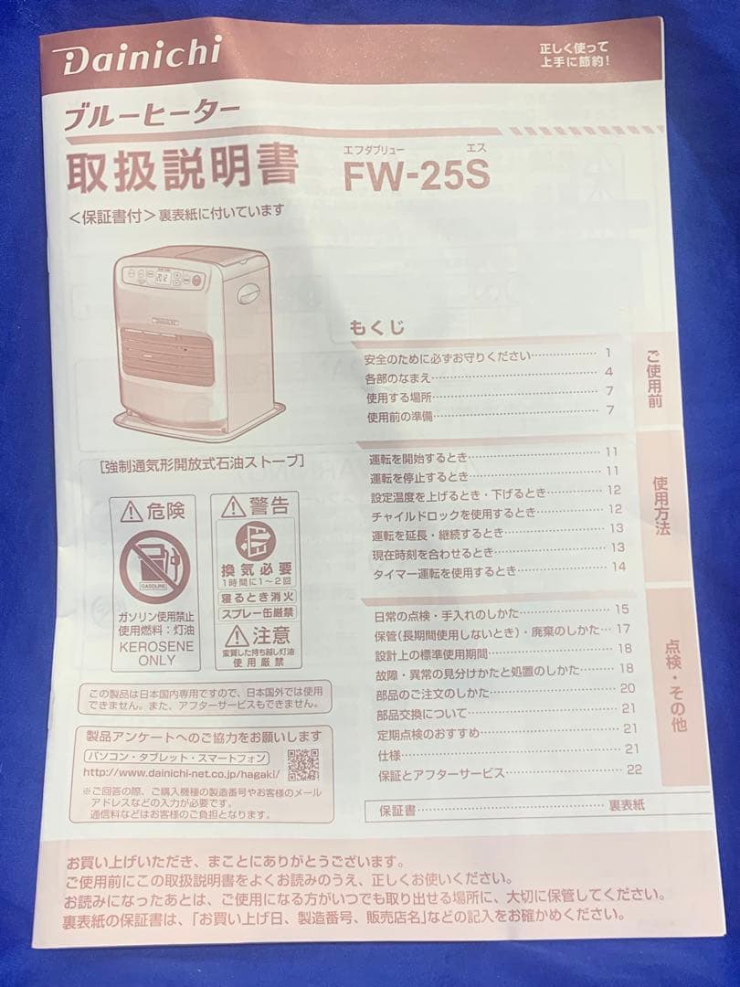 Dainchi FW-25S 石油ファンヒーター　2019年製