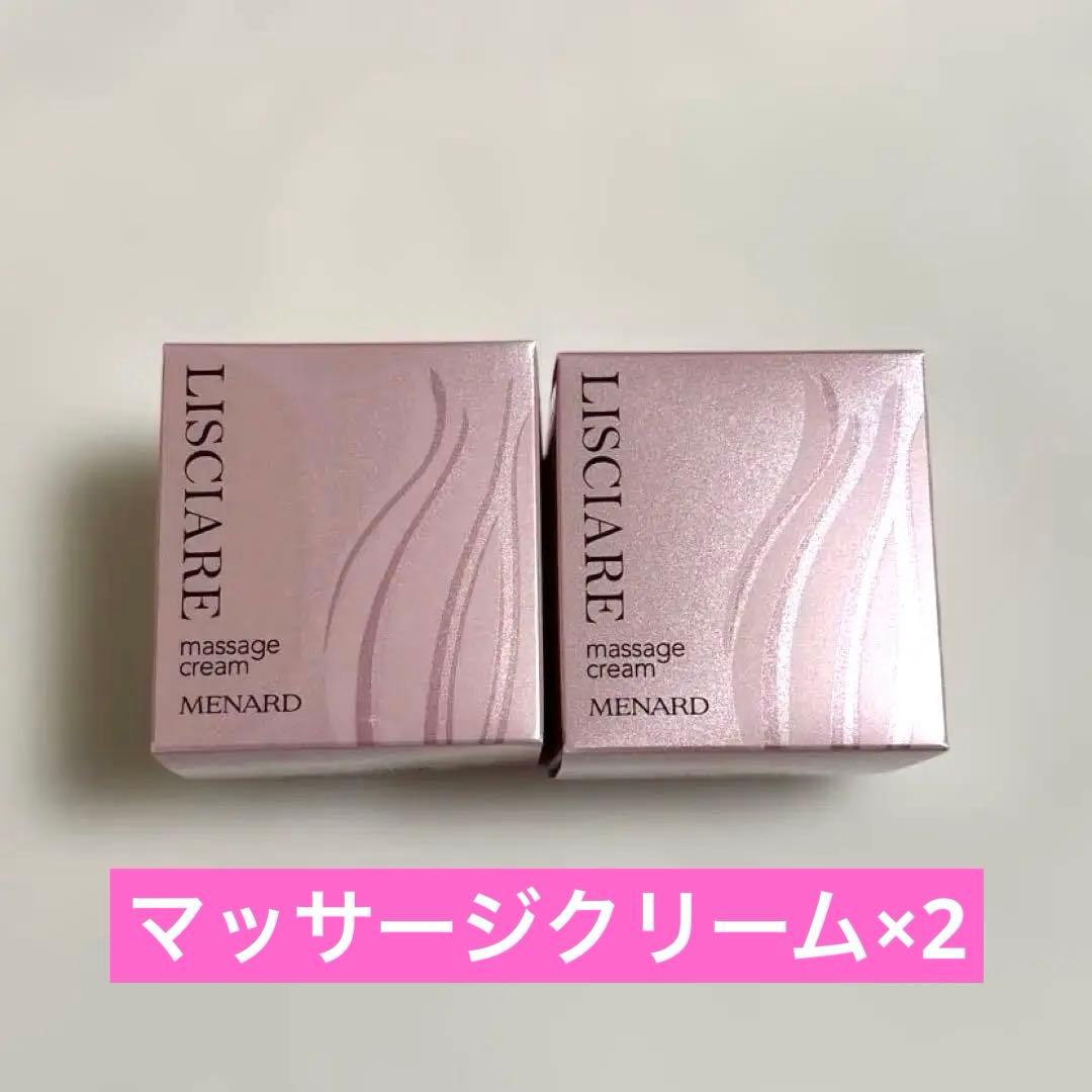 即日発送 リシアル マッサージクリーム ×2