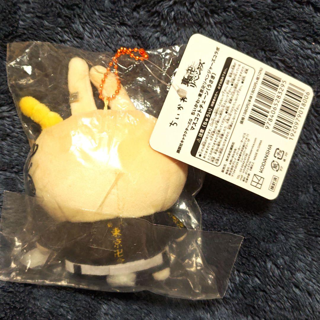 【正規品】ちいかわ 東リベ マスコット うさぎ 東京リベンジャーズ ちいリベ
