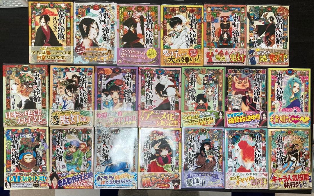 【全巻帯付き】鬼灯の冷徹 20冊　8巻～初版