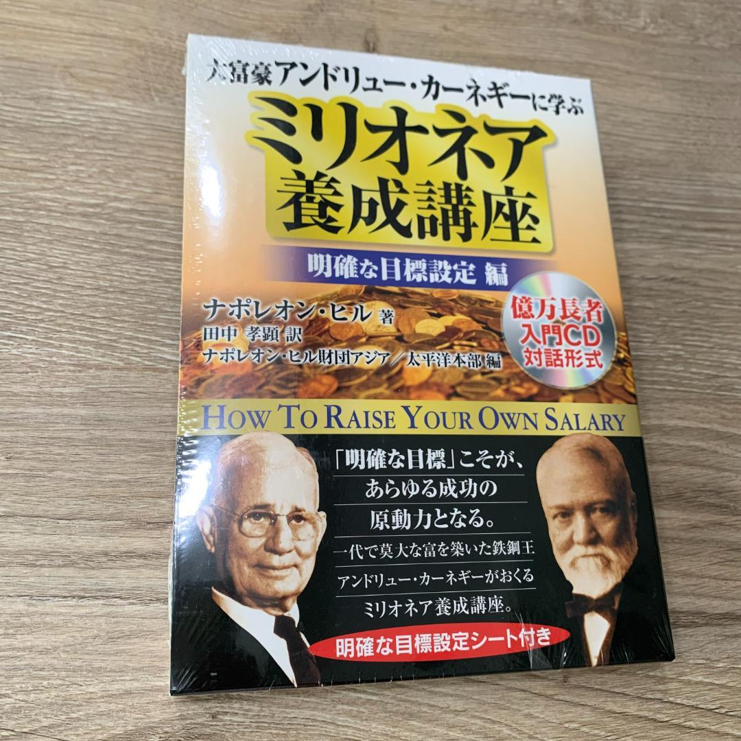 大富豪アンドリューカーネギーに学ぶ ミリオネア養成講座 明確な目標設定編
