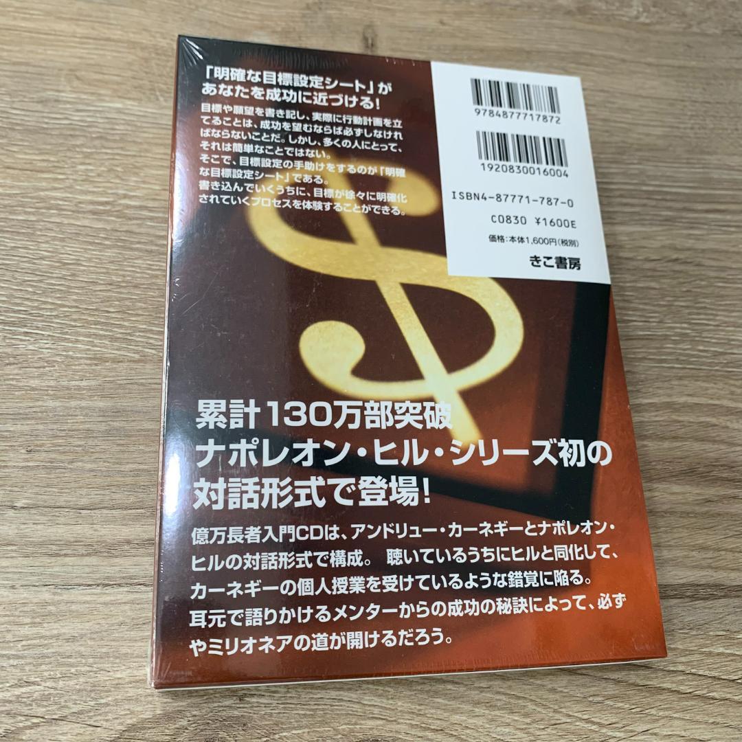大富豪アンドリューカーネギーに学ぶ ミリオネア養成講座 明確な目標設定編