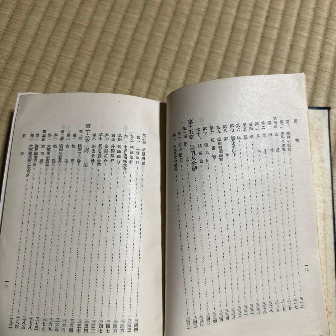 希少 関東局要覧 昭和3年 満州 戦前 資料 収集品 アンティーク 古書