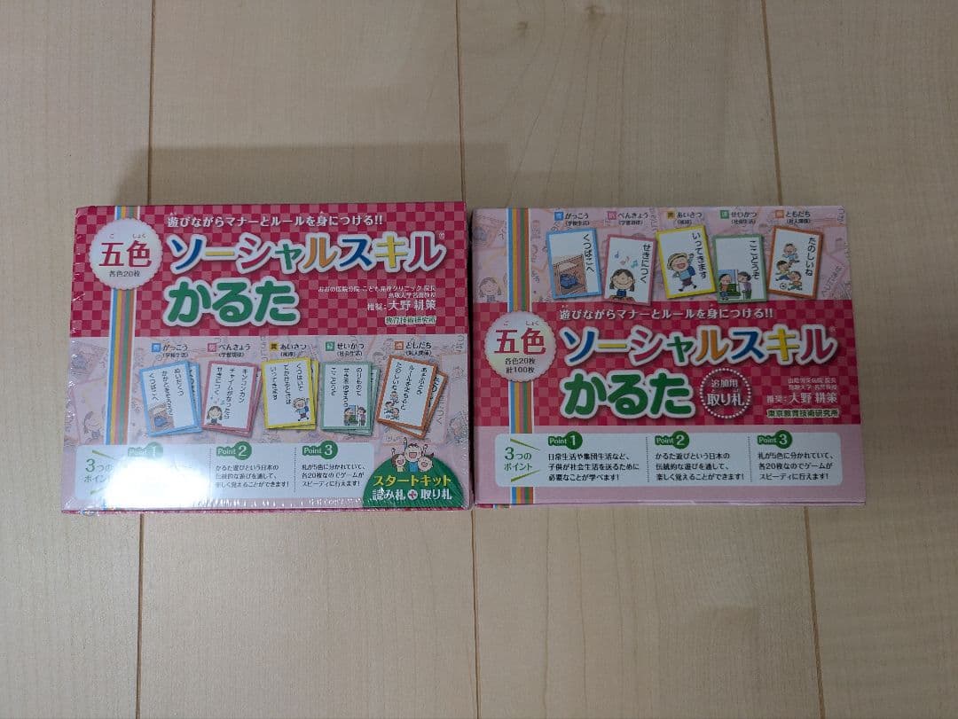 値引き中！未使用・五色 ソーシャルスキル かるた 32人クラスセット