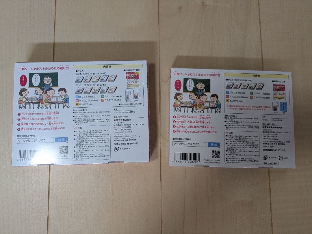 値引き中！未使用・五色 ソーシャルスキル かるた 32人クラスセット
