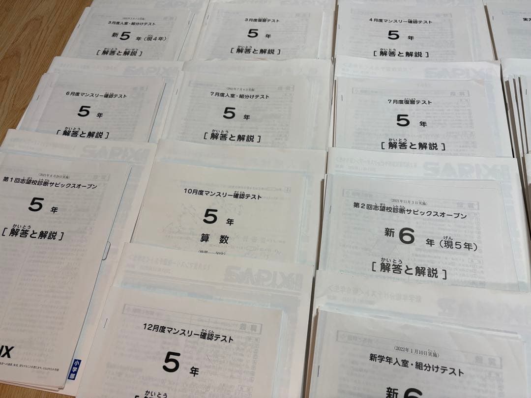 原本　サピックス 5年 テスト まとめ売り