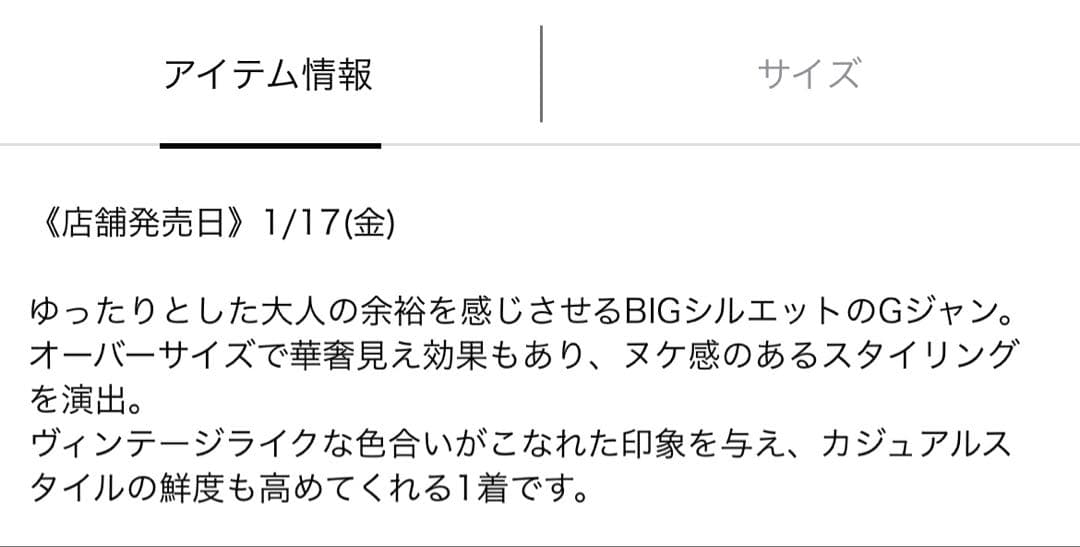 3月6日限定値下げ　アルページュストーリー　BIG Gジャン　ライトグレー