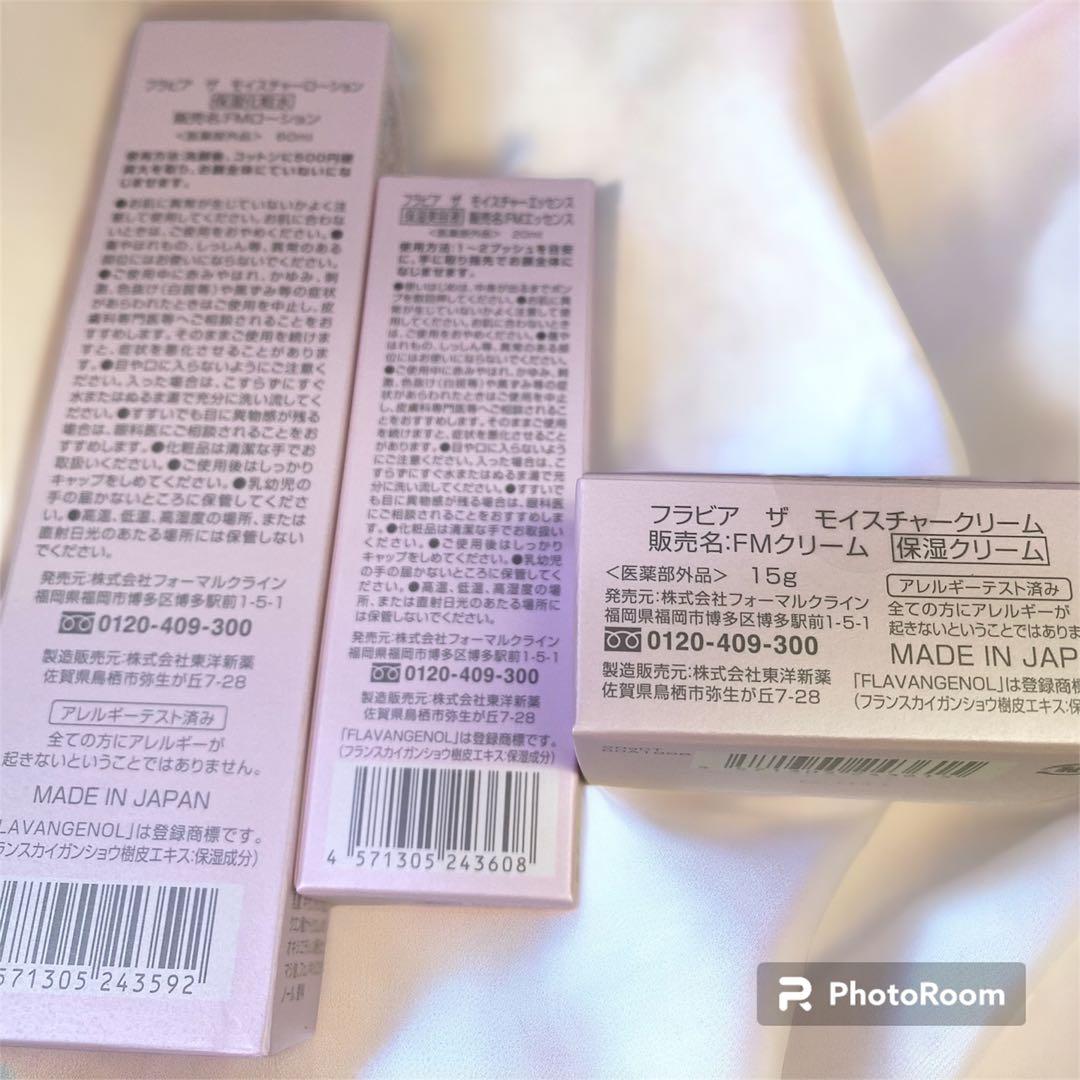 【超特価】flavia ザ モイスチャー基礎三点2セット