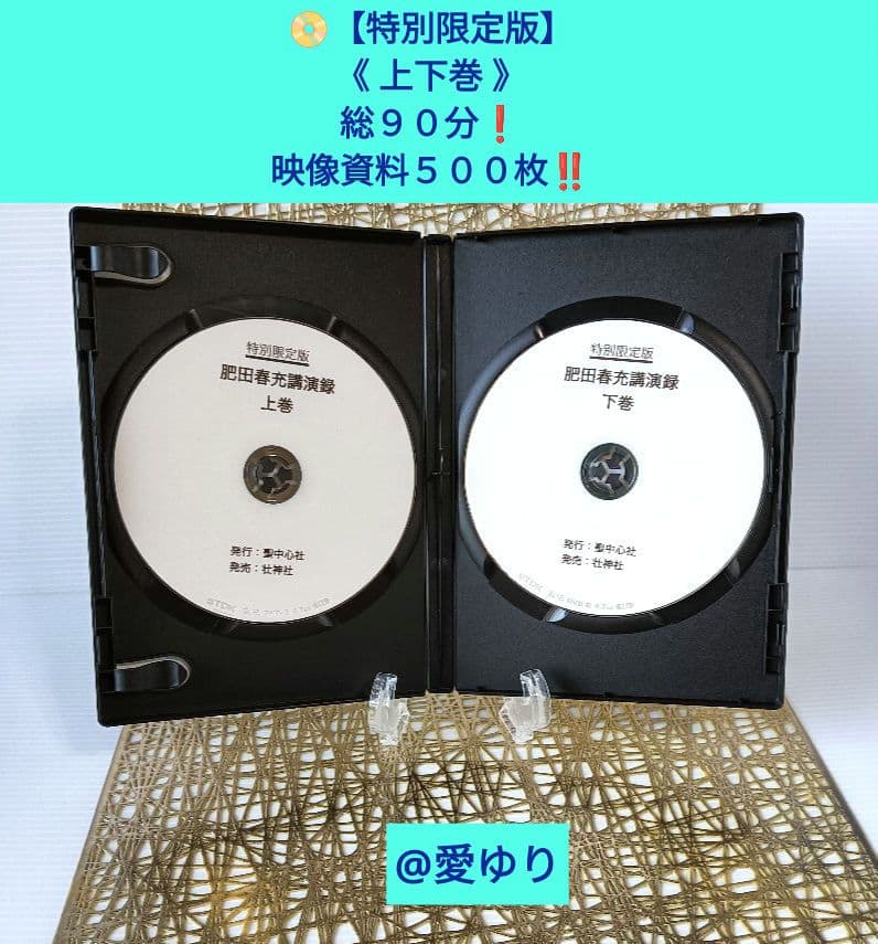 『肥田春充３大セット』❶講演録【特別限定版】DVD❷肥田式強健術❸肥田式強健術２