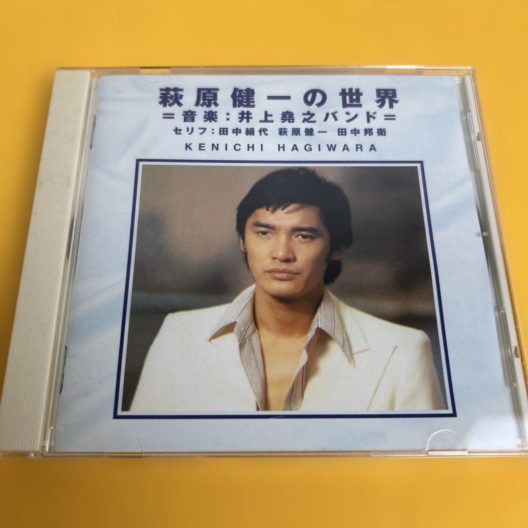 萩原健一の世界 前略おふくろ様 傷だらけの天使 アフリカの光