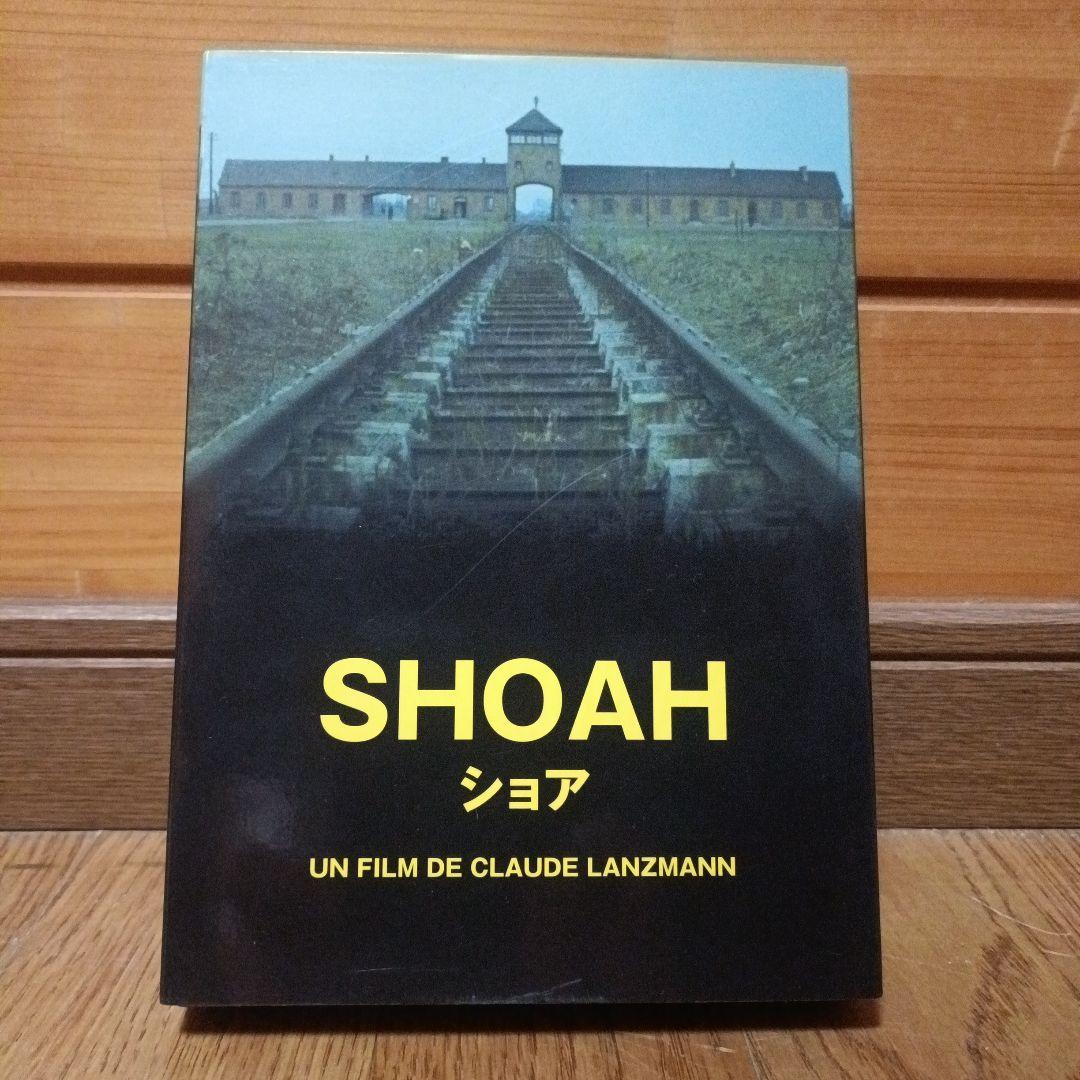 【廃盤希少】SHOAH ショア デジタルリマスター版('85仏)〈4枚組〉美品