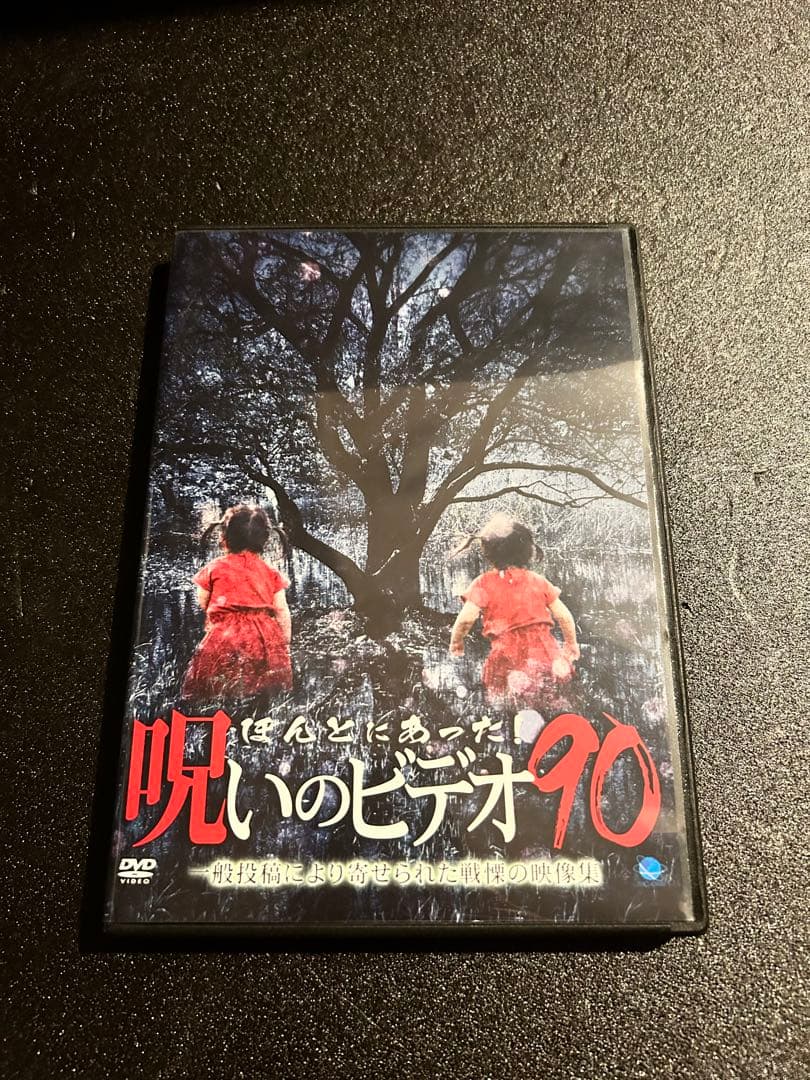 ほんとにあった呪いのビデオ！ セル版 78〜94 17巻セット