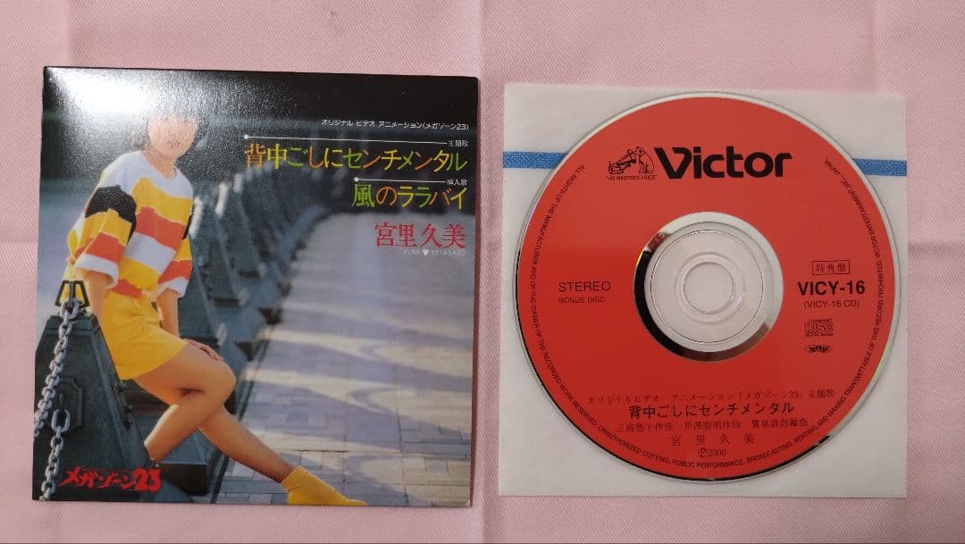 メガゾーン23 DVD-BOX【初回限定版】DVD3枚 + CD1枚