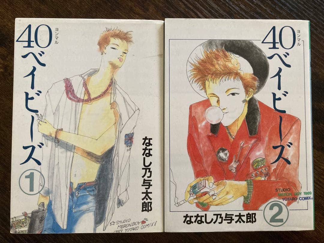 40ベイビーズ 全2巻セット