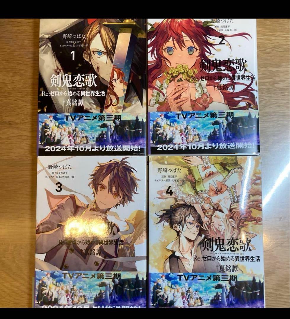 Re:ゼロから始める異世界生活全巻セット リゼロ 漫画 37巻セット