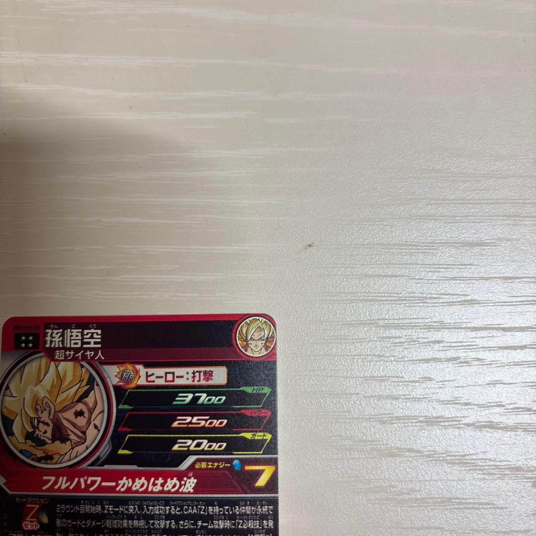 スーパードラゴンボールヒーローズ　孫悟空　MM3-014DA