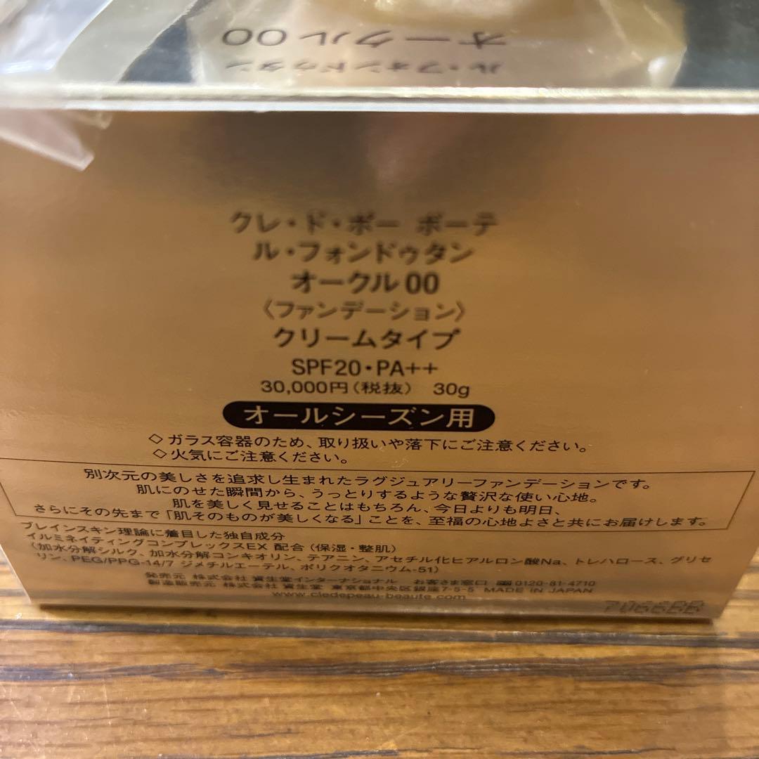 クレドポーボーテクリームファンデーション オークル 00 30g 未使用