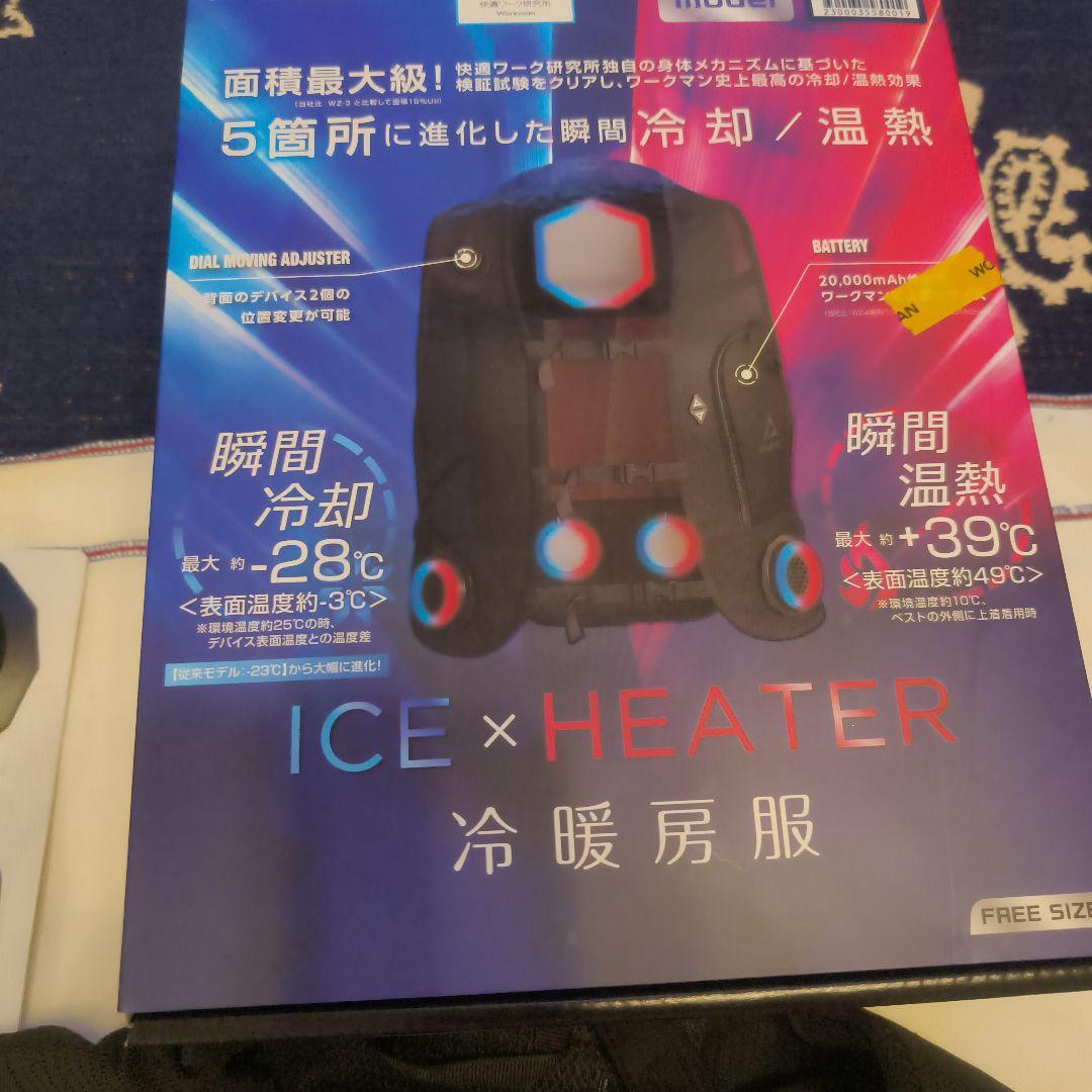 こう！WORKMAN ペルチェICE×HEATER 冷暖房服 フリーサイズ