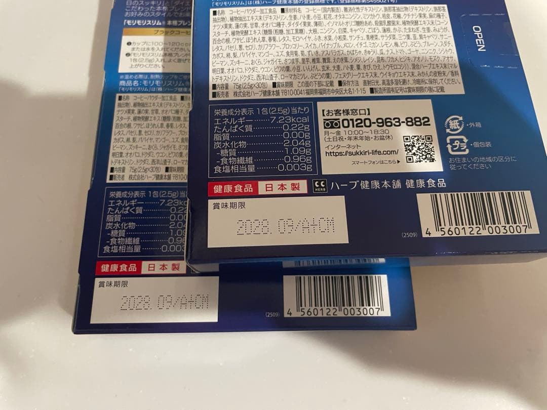 モリモリスリムコーヒー　２箱　未開封