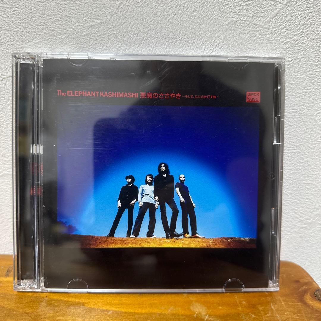 エレファントカシマシ　悪魔のささやき　初回限定盤A