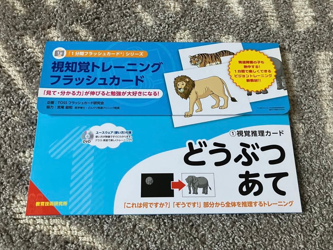 発達促進ドリル全10巻　視知覚トレーニングカード全5巻　書籍他