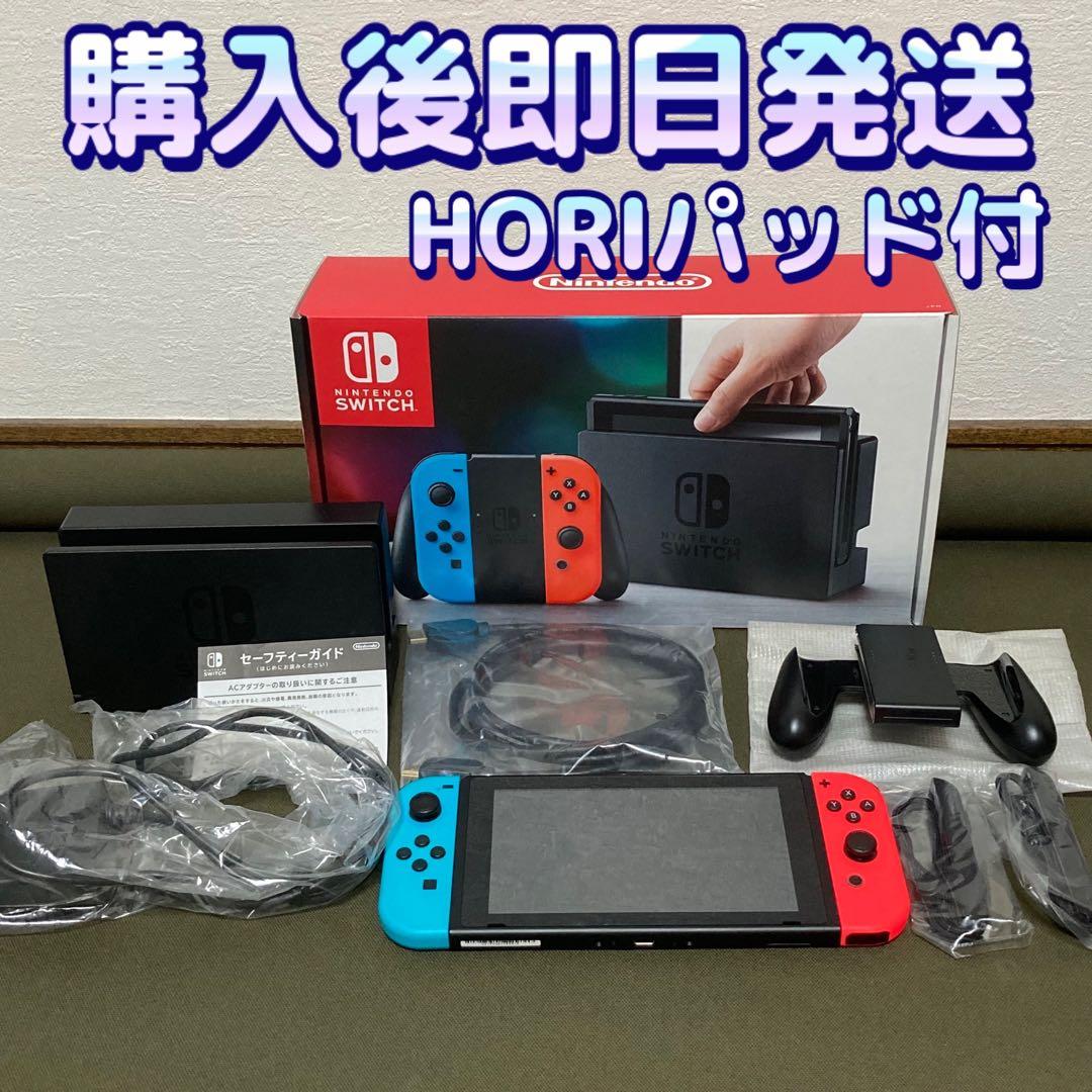 即日発送 NintendoSwitch ニンテンドースイッチ 本体 ホリパッド付