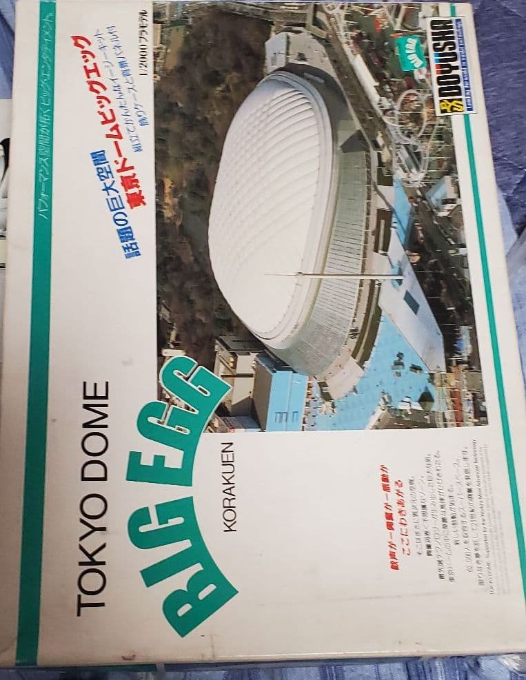 童友社１/2000 東京ドームビッグエッグ