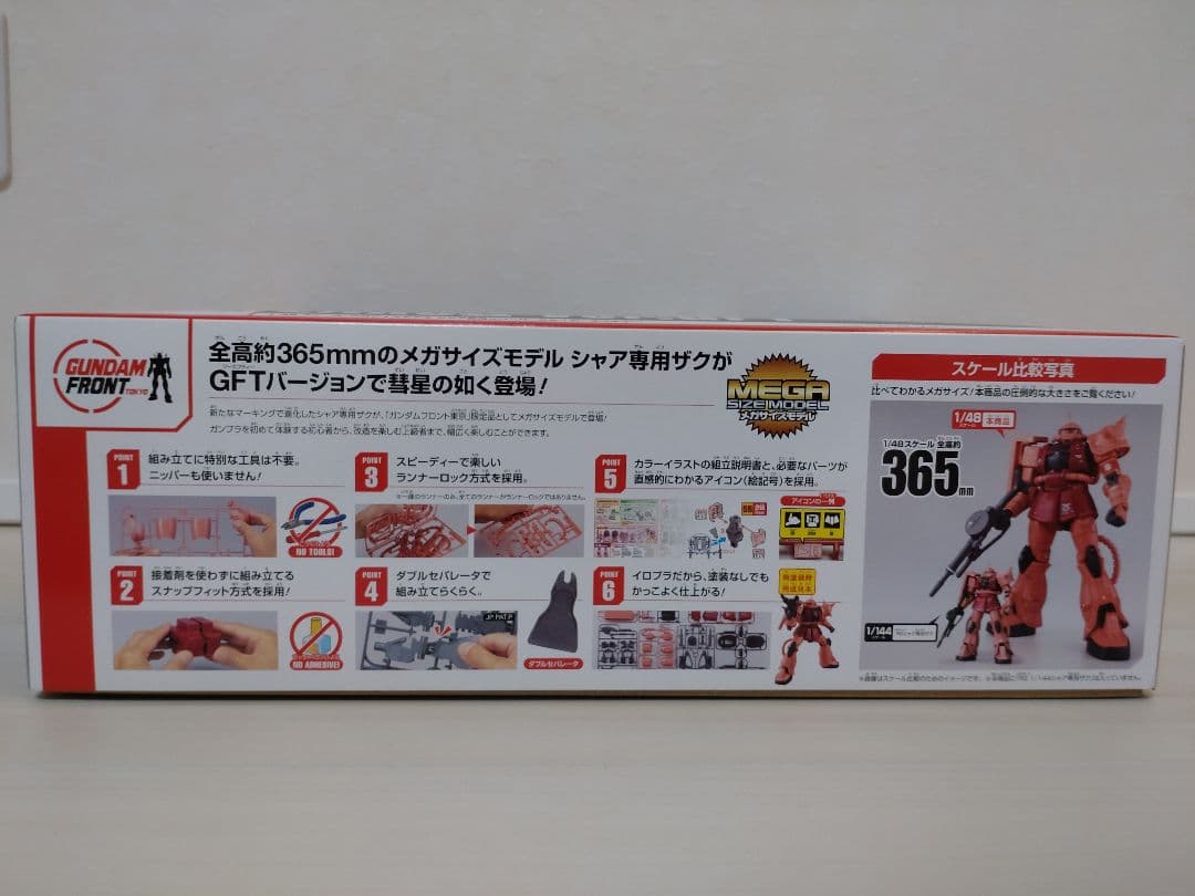 1/48 メガサイズモデル シャア専用ザク Ver.GFT