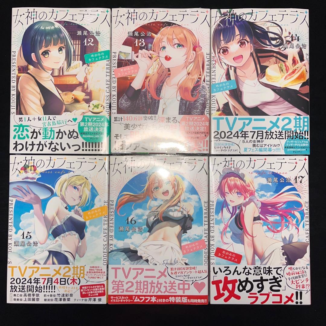 女神のカフェテラス 1巻〜22 巻 完結全巻セット 全巻初版？ 全巻帯付き