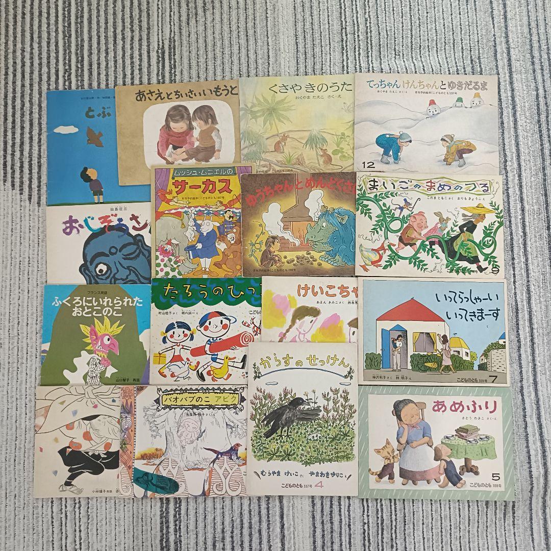 1970〜1980年代　福音館書店『こどものとも 』絵本セット