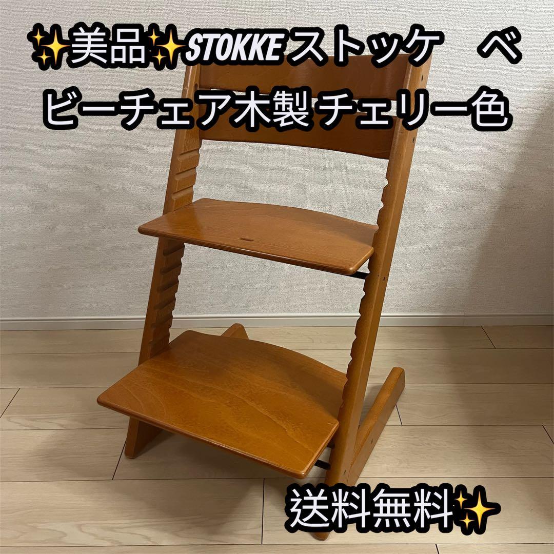✨美品✨STOKKE ストッケ　ベビーチェア木製 チェリー色