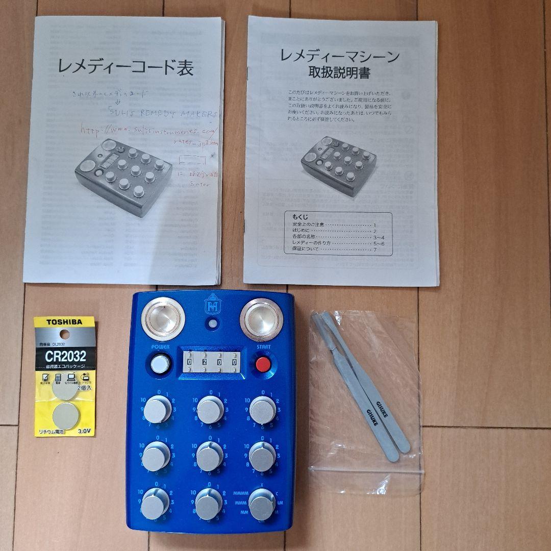 レメディマシーン