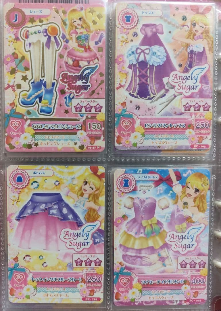 エンジェリーシュガー 76枚セット