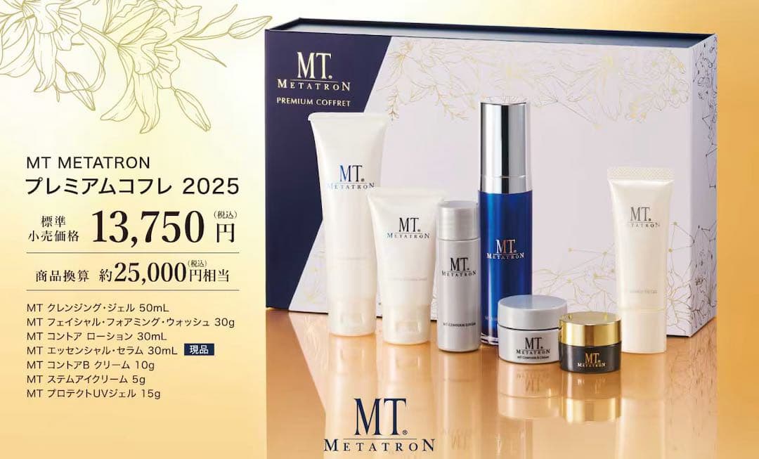 【新品未開封】MT TRON プレミアムコフレ 2025
