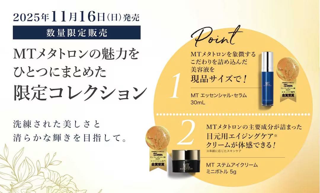 【新品未開封】MT TRON プレミアムコフレ 2025