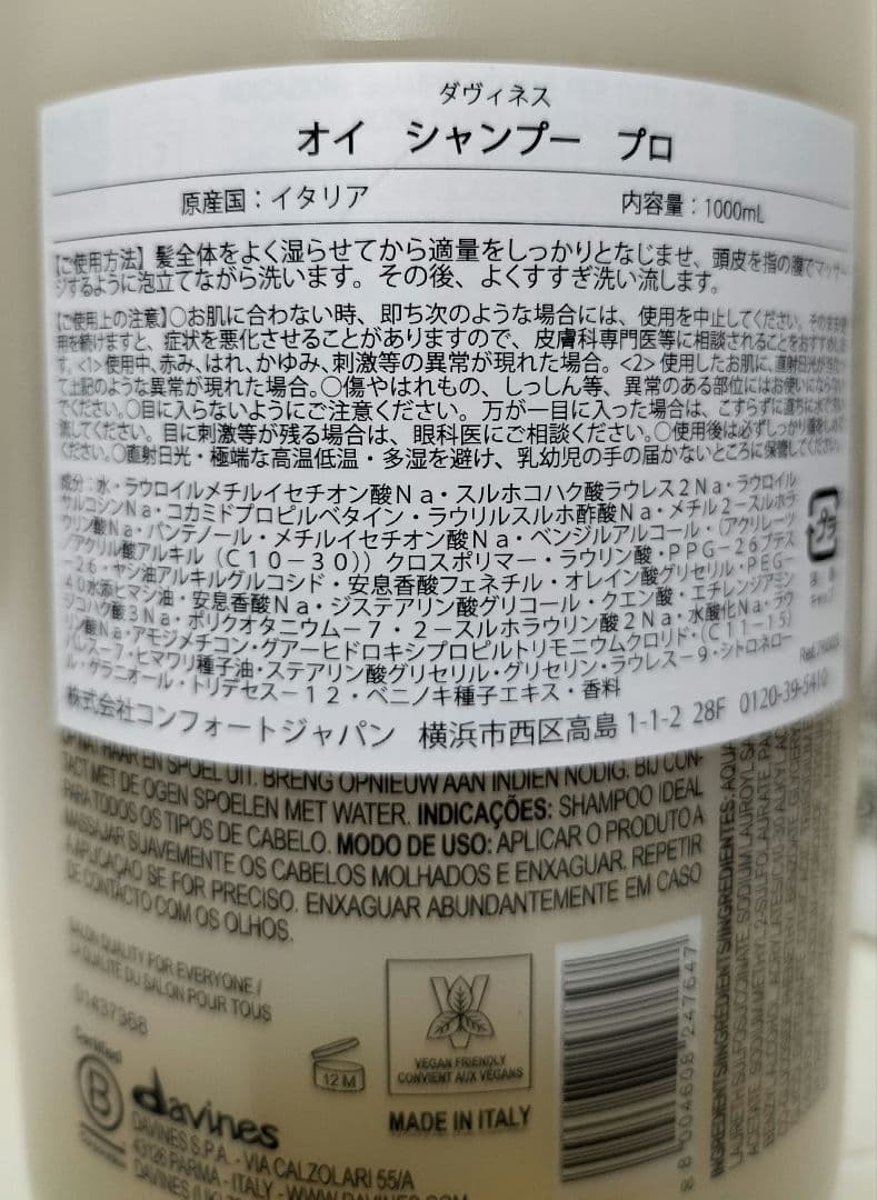 ダヴィネス　オイ　シャンプー　プロ　コンディショナー　プロ