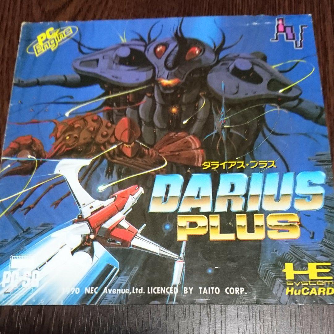 PCエンジン スーパーダライアス 1 2 ダライアス プラス セット